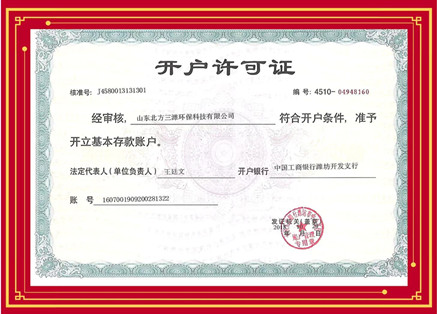 銀行開(kāi)戶許可證